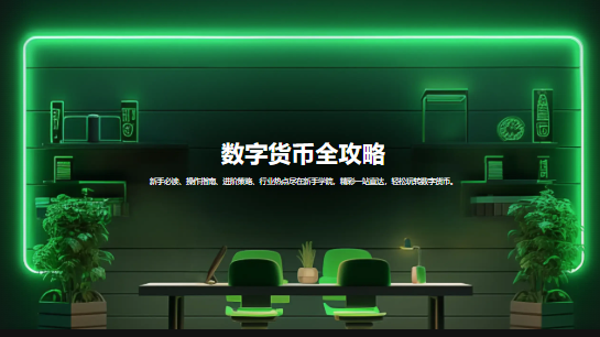 欧易是什么？如何下载OKX欧易App（安卓苹果以及电脑版）