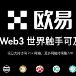 欧易网页版登录入口指南：欧易官方App下载入口