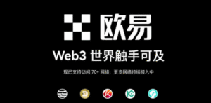 欧易网页版登录入口指南：欧易官方App下载入口